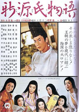 新源氏物語 海報