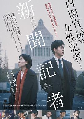 新聞?dòng)浾?019 海報(bào)