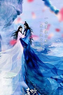 新白蛇傳之青蛇 海報(bào)