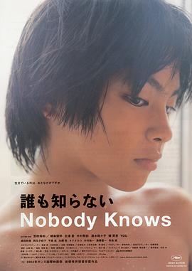無人知曉海報