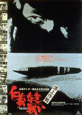 無仁義之戰(zhàn)4：頂上作戰(zhàn) 海報(bào)