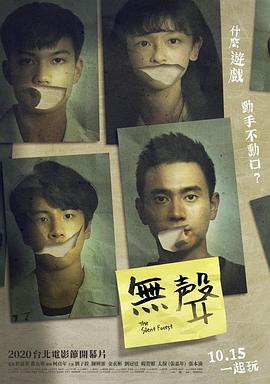 無聲 海報