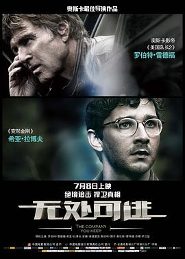 無處可逃2012 海報