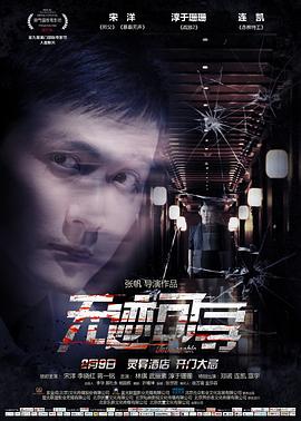 無(wú)跡可尋 海報(bào)