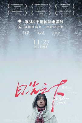 日光之下 海報(bào)