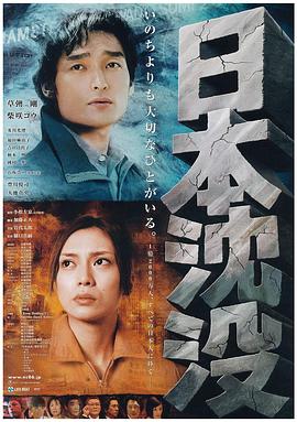 日本沉沒 海報(bào)