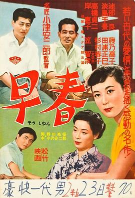 早春1956 海報(bào)