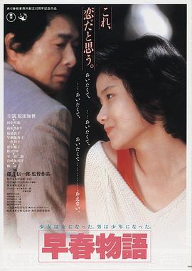 早春戀曲 海報(bào)