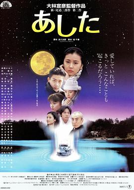 明日 海報