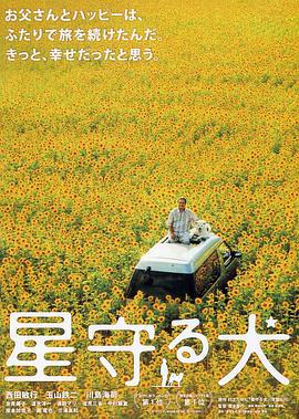 星守之犬海報(bào)