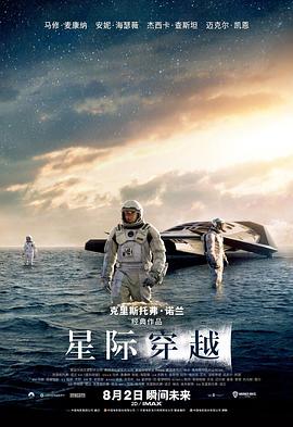 星際穿越 海報
