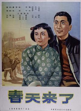春天來了海報