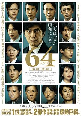 昭和64年 前篇 海報