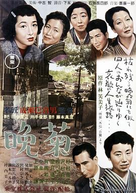 晚菊 海報(bào)