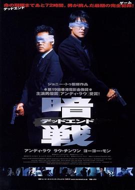 暗戰(zhàn)1999 海報