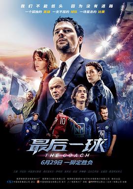 最后一球 海報