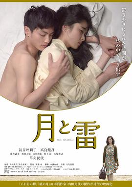 月與雷海報(bào)