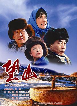 望山 海報(bào)