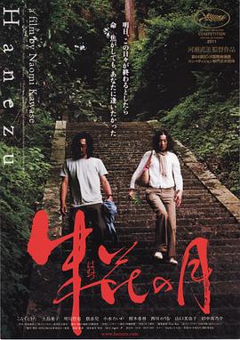 朱花之月 海報