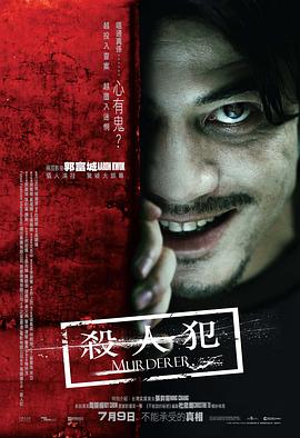殺人犯 海報