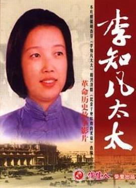 李知凡太太 海報