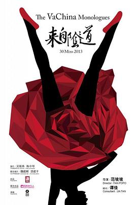 來(lái)自陰道 海報(bào)