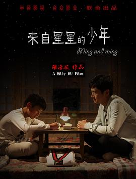 來自星星的少年海報(bào)