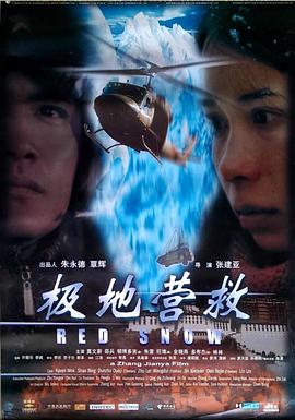 極地營救 海報