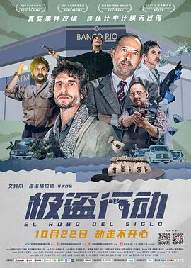 極盜行動 海報