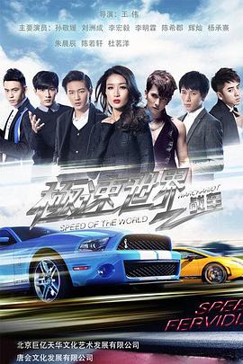 極速世界之戰(zhàn)車 海報(bào)