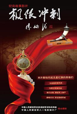 極限沖刺 海報