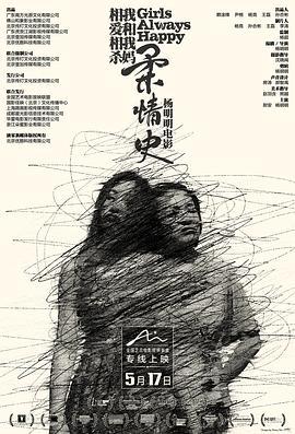 柔情史 海報(bào)