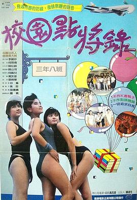 校園點(diǎn)將錄 海報(bào)