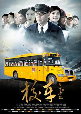 校車 海報