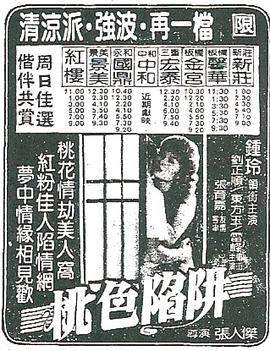 桃色陷阱 海報(bào)