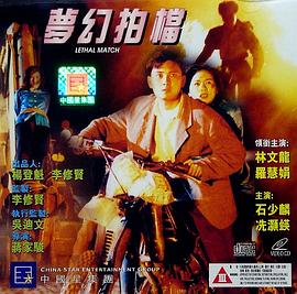 夢幻拍檔 海報(bào)