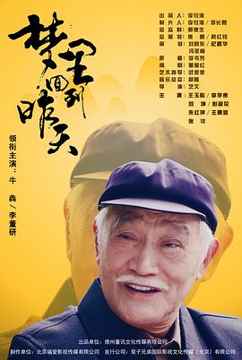 夢里回到昨天 海報