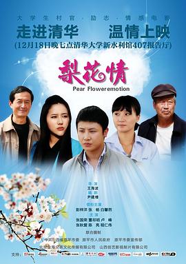 梨花情 海報(bào)