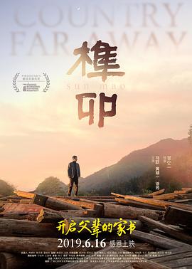 榫卯海報