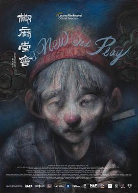 椒麻堂會 海報(bào)