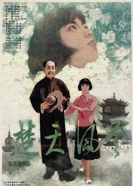 楚天風(fēng)云 海報