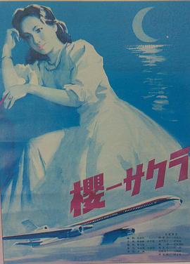 櫻 海報