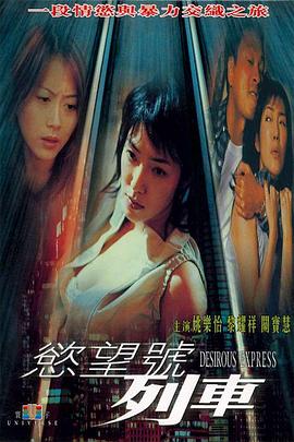 欲望號列車 海報(bào)