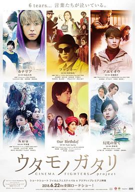 歌曲物語(yǔ) CINEMA FIGHTERS project 海報(bào)