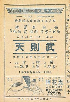 武則天1939 海報