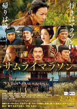 武士馬拉松 海報