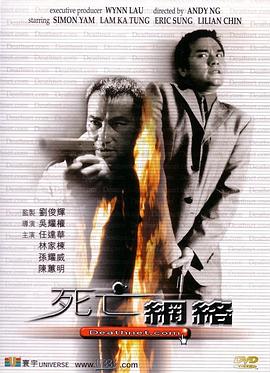 死亡網(wǎng)絡(luò) 海報(bào)