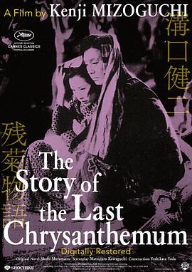 殘菊物語1939
