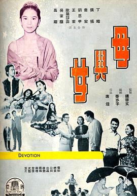 母與女1960 海報