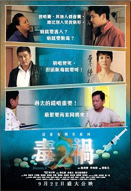 毒禍2海報(bào)